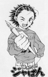 BUY NEW yakitate japan - 151840 Premium Anime Print Poster
